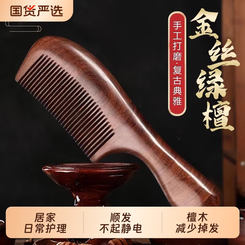 檀木梳子不打结顺头发桃男儿童女孩士专家用静电大齿宽齿细齿梳头