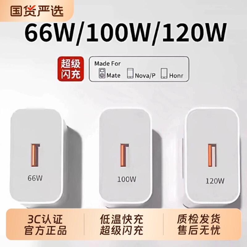 【官方正品】华为充电器120W/100W原装mate80/70超级快充70pro套装手机66W插头p50/40数据线荣耀充电头