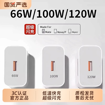 【官方正品】华为充电器120W/100W原装mate80/70超级快充70pro套装手机66W插头p50/40数据线荣耀充电头