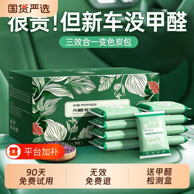 新车除甲醛除异味活性炭包汽车内专用2026新款竹碳包车载去味神器