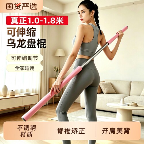 盘龙棍子乌龙盘站姿纠正开肩美背