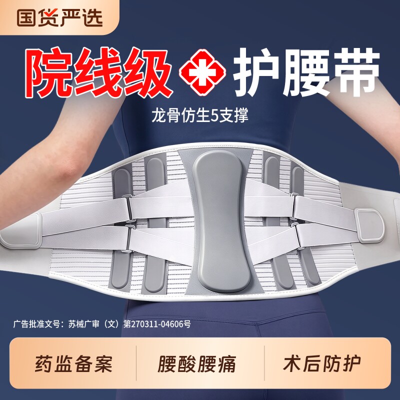 医用护腰带腰椎间盘突出腰肌劳损男女士专用腰部支撑腰托钢板透气