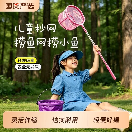 儿童抄网可伸缩折叠便携捞鱼网