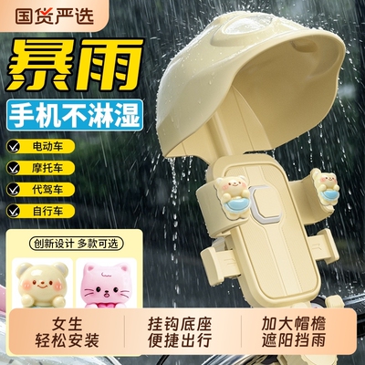 可爱卡通电动车导航手机支架六爪锁紧稳固黄色带帽小熊机架骑手