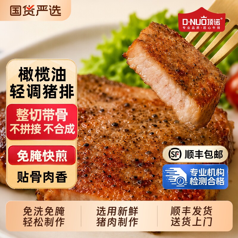顶诺橄榄油轻调黑椒猪排半成品带骨大排猪扒空气炸锅食材商用牛排