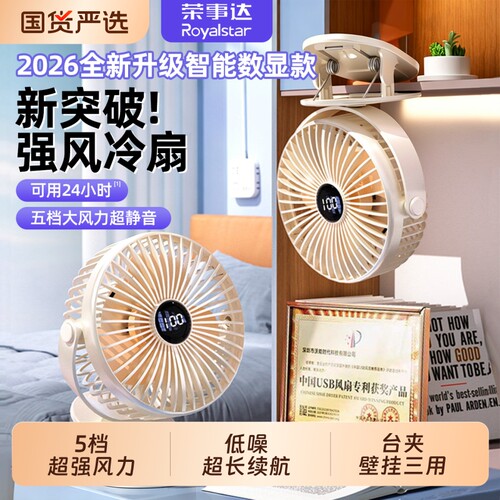 royalstar荣事达桌面风扇小型宿舍便携式办公室桌上usb充电强力超长续航迷你夹子静音大风力直插数显