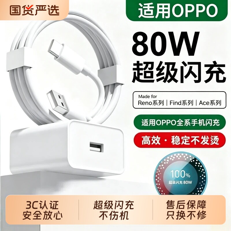 oppo原装充电器官方正品80W适用于真我R17findx5/手机Reno5pro6typec数据线100W超级闪充Reno14Pro120W充电头