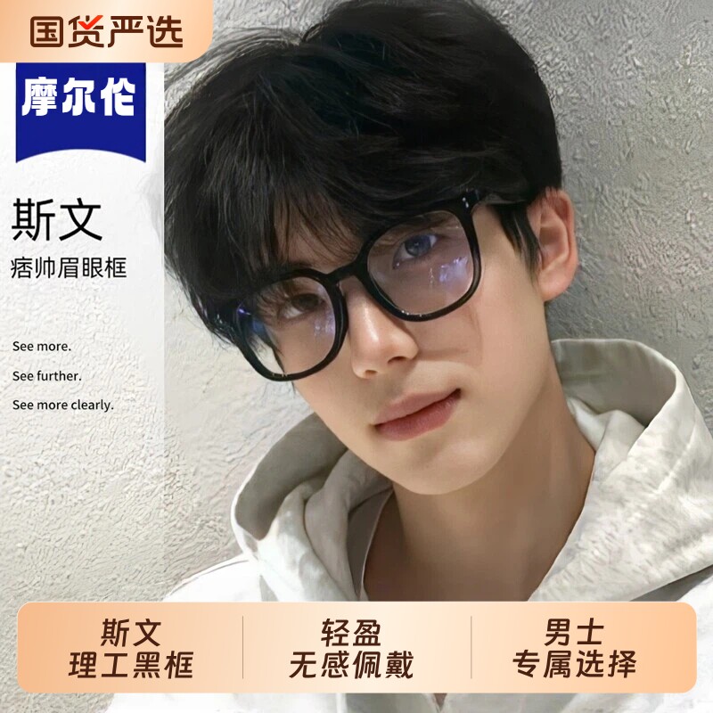 黑框眼镜男粗大框近视可配度数大脸防蓝光无度数平光镜镜框镜片