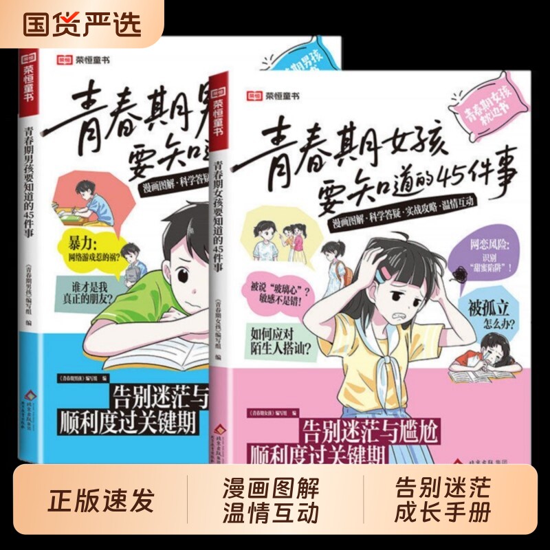 青春期女孩男孩要知道的45件事漫画版告别迷茫与尴尬10-16岁手