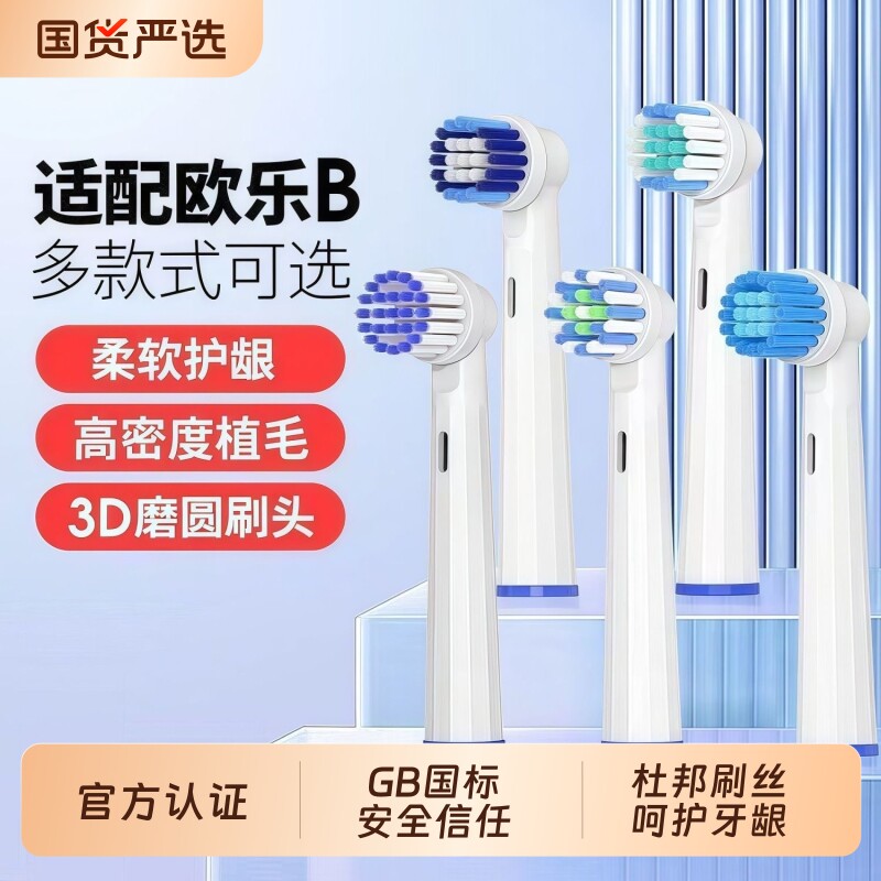 物萃适配Oralb欧乐B电动牙刷头博朗欧乐比D12/D100/P
