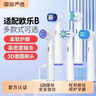 Oralb欧乐B电动牙刷头