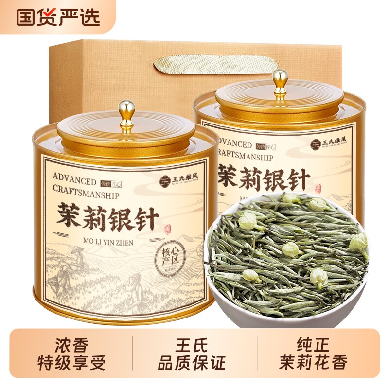 茉莉花茶银针王2026新茶正宗广西横县浓香型零添加茉莉银针礼盒装