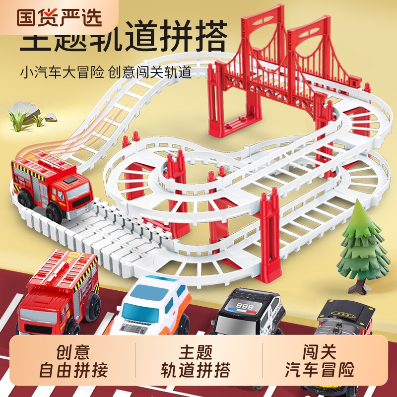 消防警察电动轨道车玩具6火车儿童DIY礼物3男孩小汽车小车合金