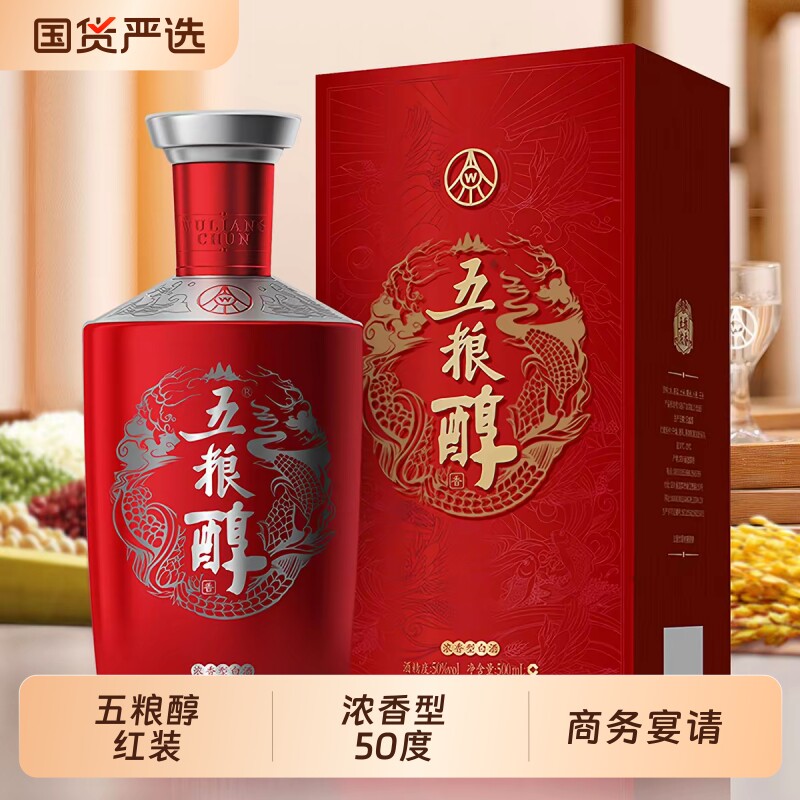 五粮醇红装浓香型50度白酒500ml瓶装商务宴请聚会小酌送礼