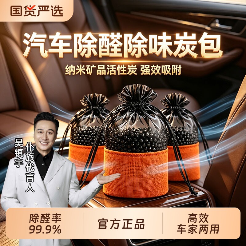 仆旅车载炭包活性炭新车除甲醛碳包去除异味活性车内除味臭汽车用