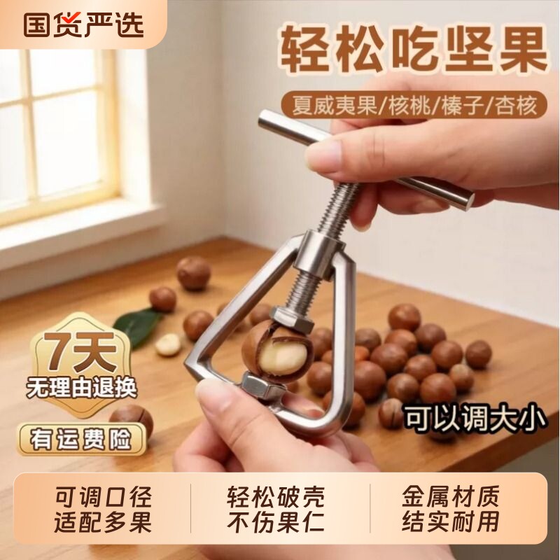 坚果开壳器夏威夷果破壳器剥皮图片
