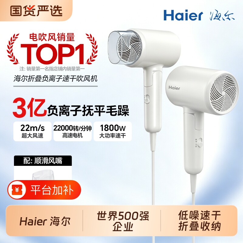海尔高速吹风机2026新款负离子护发静音速干恒温家用电吹风筒
