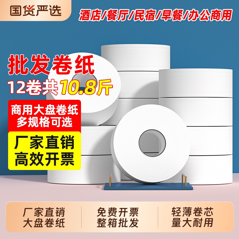 漫花大盘卷纸卫生纸巾实惠装商用整箱批发大卷厕纸酒店卫生间专用