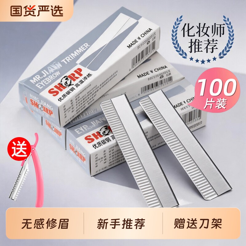 修眉刀片女眉专用新款美容院刮眉毛刀男士修眉专业剃眉刀化妆新手