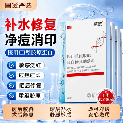 医用号冷敷贴修复补水械医美非面膜型修护保湿创面胶字原舒缓人源