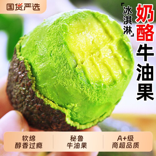 秘鲁进口牛油果口感嫩滑香醇