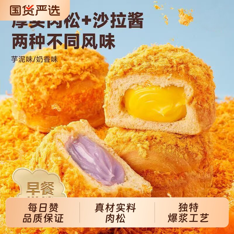 爆浆肉松奶黄芋泥夹心面包早餐图片