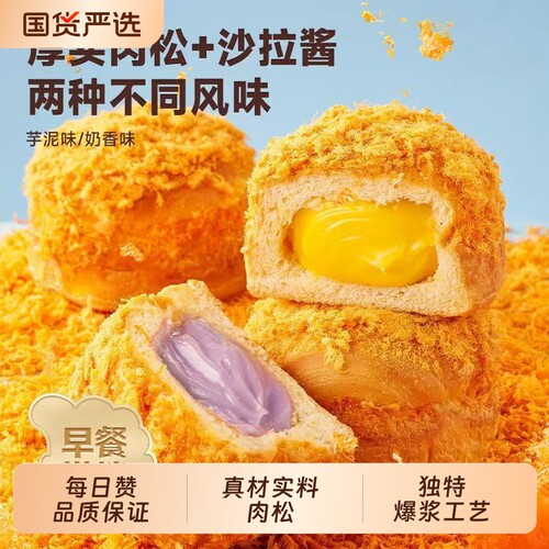 爆浆肉松奶黄芋泥夹心面包早餐