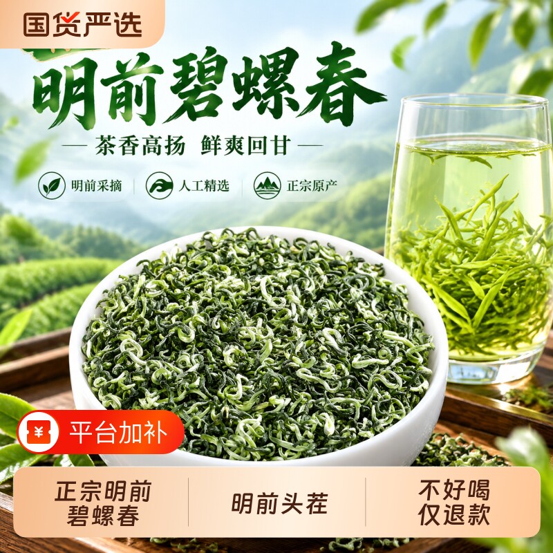 正宗碧螺春明前茶叶绿茶浓香2026新茶春茶自己喝官方旗舰店礼盒装