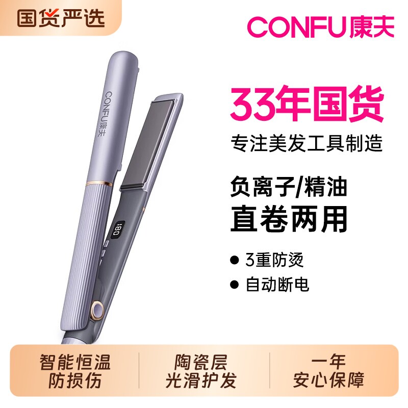 康夫电夹板直发卷发两用卷发棒夹板直发负离子刘海蓬松女