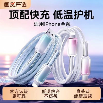 戚迹30W快充数据线适用苹果