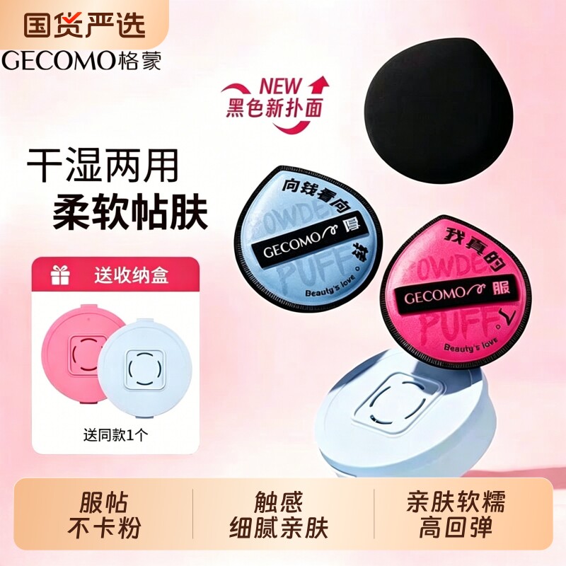 格蒙高定软粉扑粉饼散粉定妆专用带超软不吃粉干湿两用粉底上妆