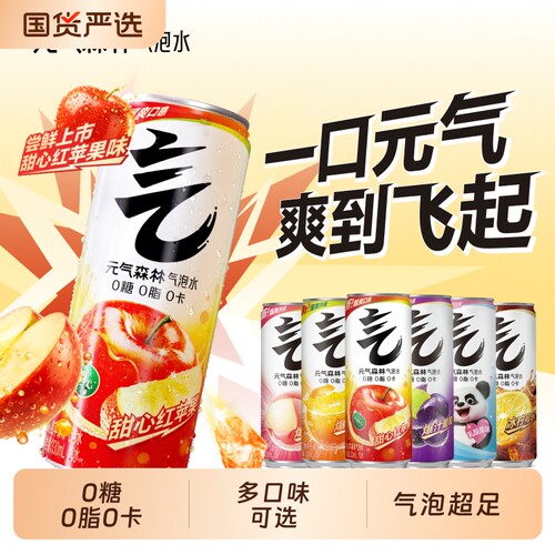 元气森林气泡水0糖0脂0卡夏黑葡萄甜心红苹果多口味可选330mL铝罐