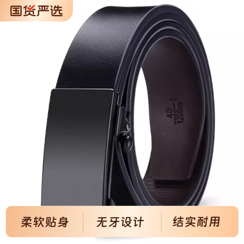 男士皮带无牙内穿自动扣商务腰带图片