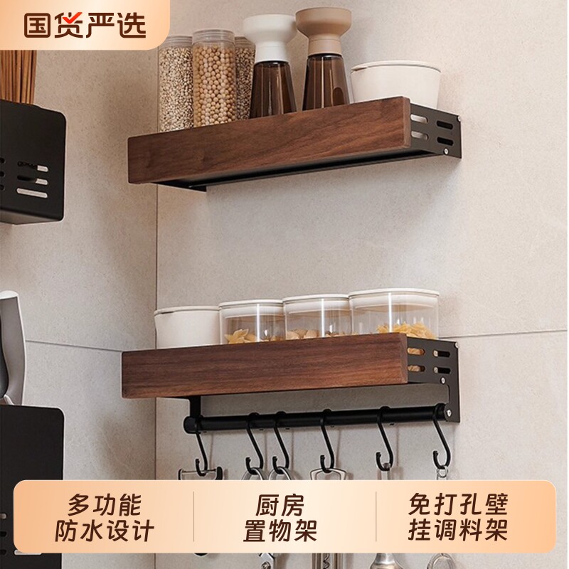 厨房置物架胡桃木调味料油盐罐收纳架子壁挂调料收纳架吸盘筷子
