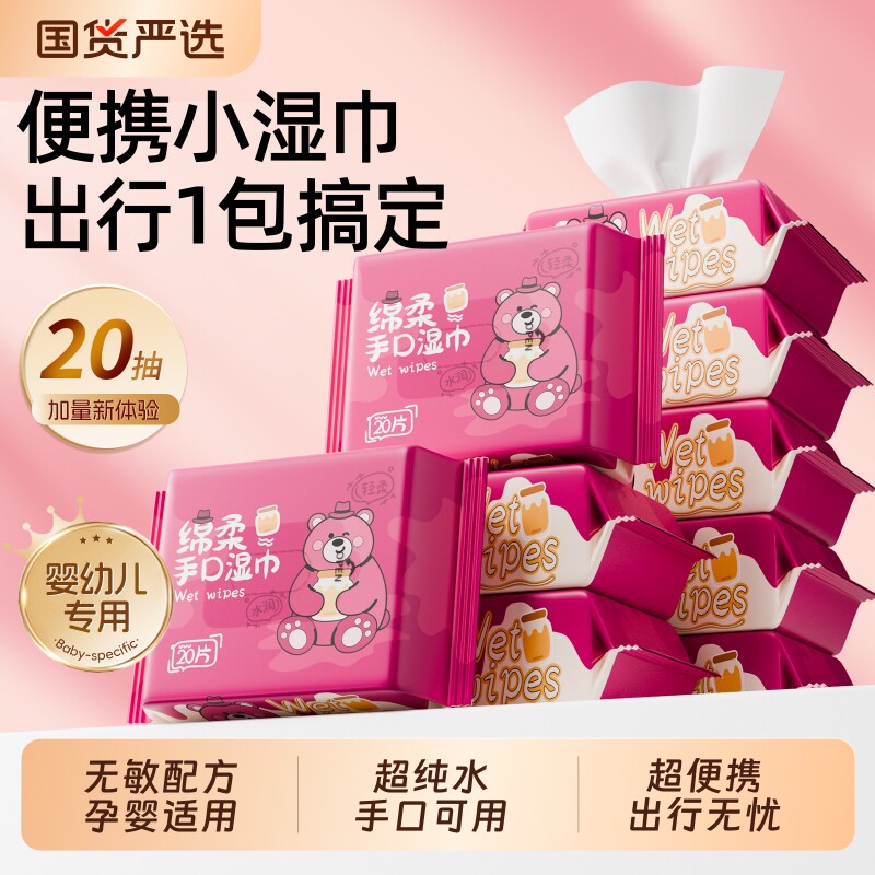 婴儿湿巾便携小包小学生湿纸巾宝宝手口屁专用幼儿园20抽便携装