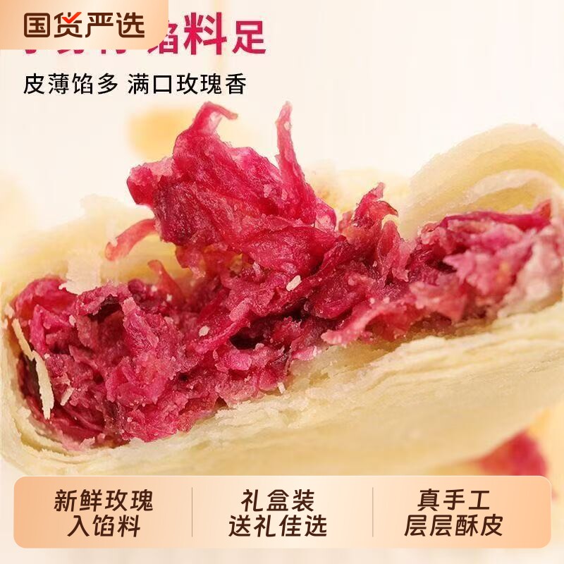 玫瑰鲜花饼云南特产手工糕点无蔗糖现烤休零食小吃食品特色传统