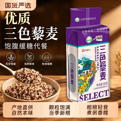 新米三色藜麦米官方旗舰店糙米饭正品黎麦减黑糖尿人主食七色袋装