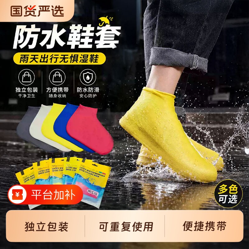 乳胶防水鞋套硅胶雨鞋套加厚耐磨户外防雨男女雨靴套高筒中筒防滑