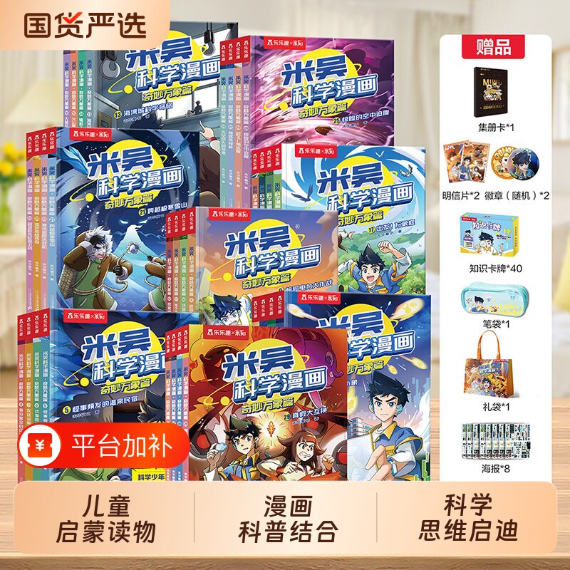 当当网米吴科学漫画书全十辑全套40册一二三四五六七八九十辑奇妙万象篇小学生漫画6-12岁儿童课外书这不科学啊阅读科普大冒险
