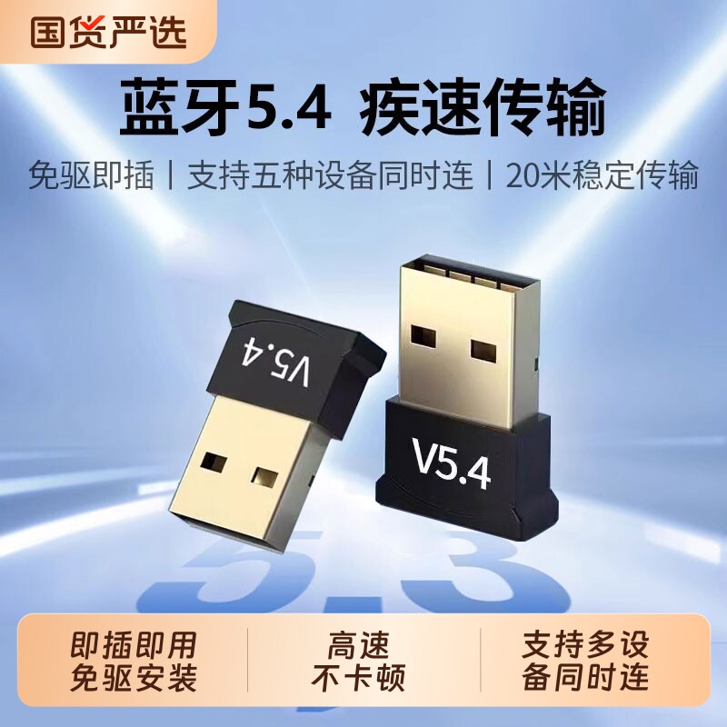 usb无线台式电脑蓝牙接收器音响耳机鼠标键盘笔记本主机外置免驱电脑专用千兆内置发射器5.4适配器5.6接口