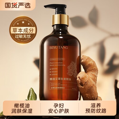 碧素堂艾草生姜按摩精油通经活络全身植物草本复方精油发热精油