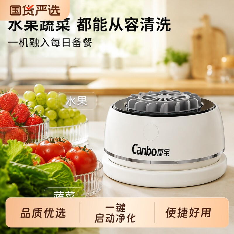 康宝果蔬机果蔬清洗机家用洗菜水图片