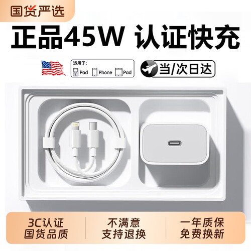 【国标3C认证】45W快充头鸿适用苹果充电器头iPhone18/17/15/13/12ProMax手机PD原数据线装16插头iPad套正品