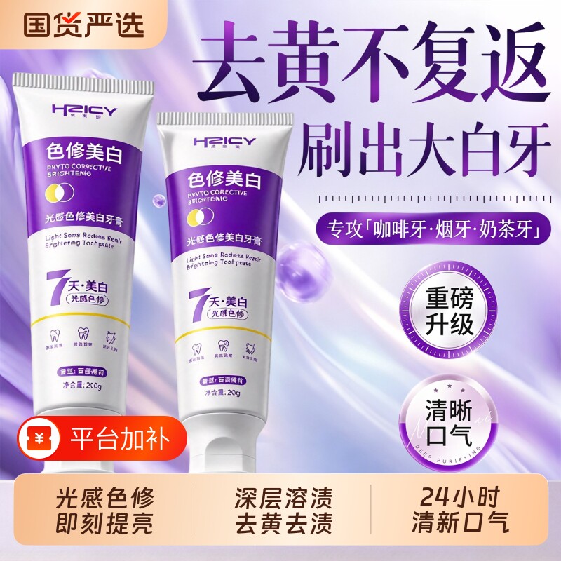 光感色修美白牙膏去黄去牙渍去口臭亮白专研清新口气热销官方正品