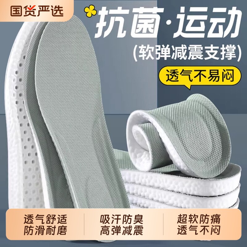 运动鞋垫男款吸汗防臭气垫减震图片