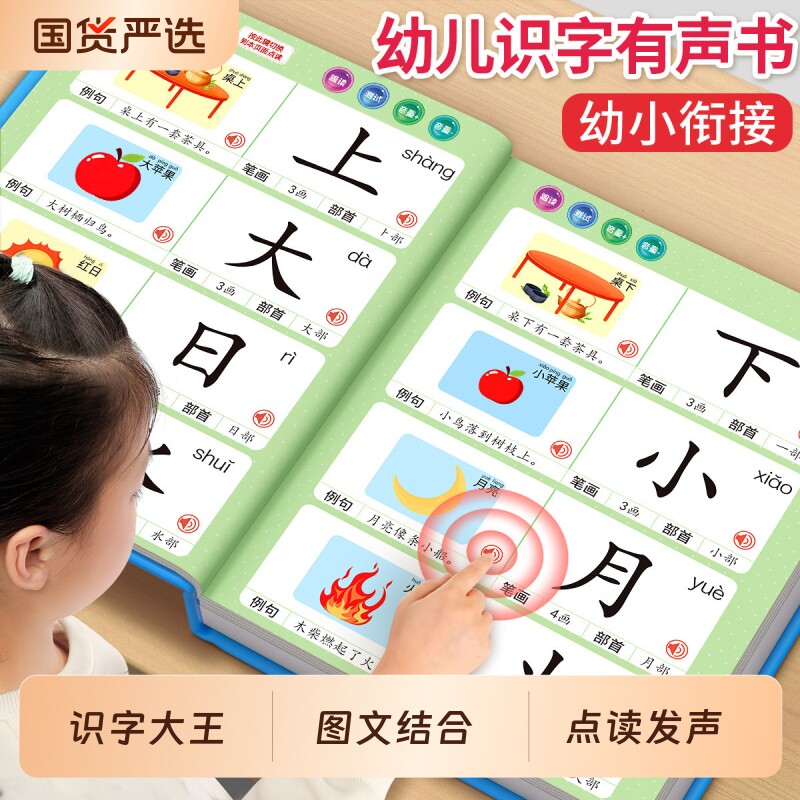 识字大王3000字儿童点读机幼儿认字卡片早教发声书宝宝有声启蒙