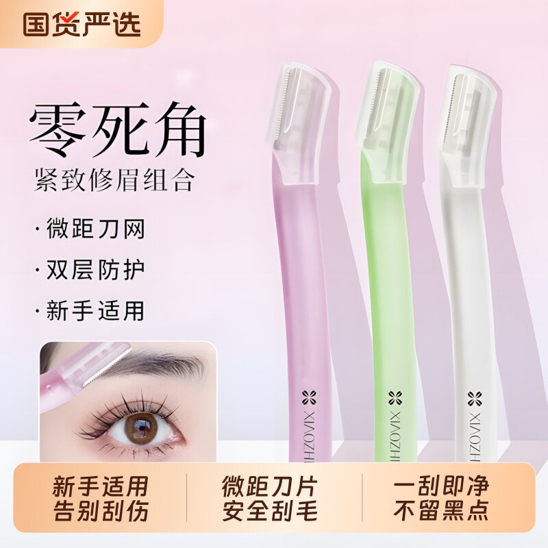筱栀高级修眉刀轻松塑造精致眉形防刮伤神器安全升级女士新手入门