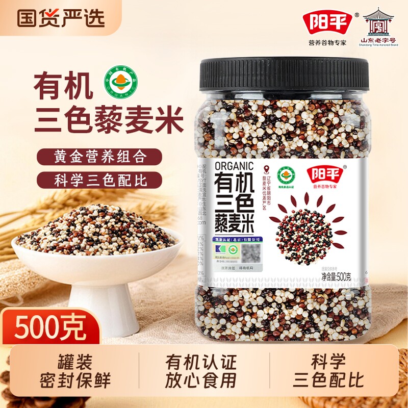阳平有机三色藜麦瓶装粗粮杂粮黑红白藜麦饭代餐主食五谷杂粮饭粥