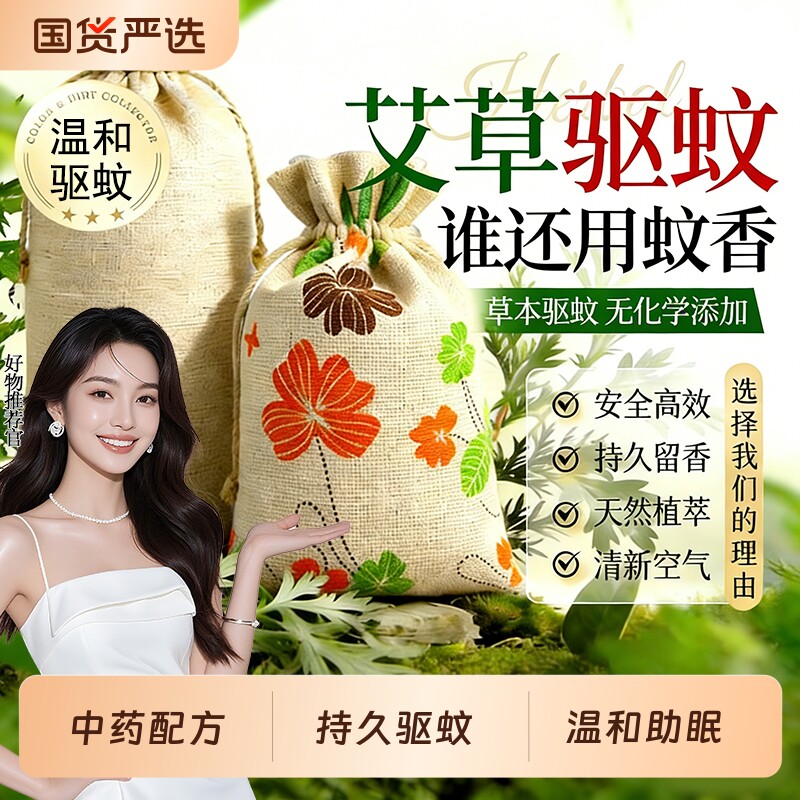 中药驱蚊包艾草香包防蚊虫香薰香袋挂包驱蚊神器中草药香囊包驱虫