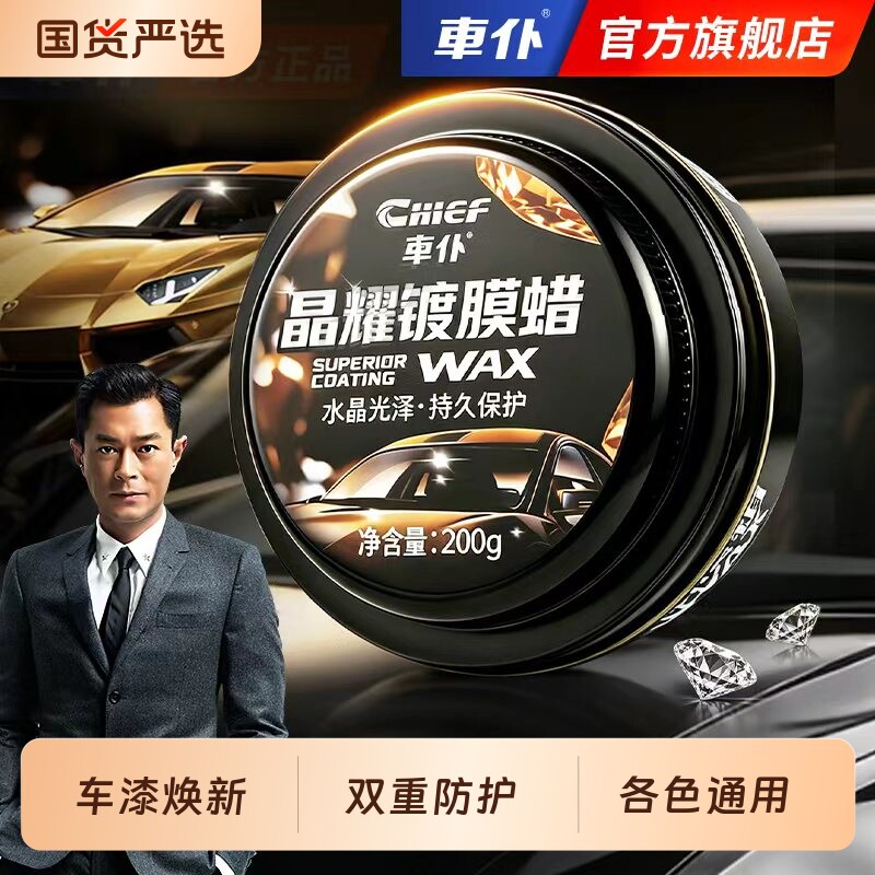 车仆晶耀镀膜蜡汽车黑白全色通用车腊打蜡保养上光养护漆面抛光图片